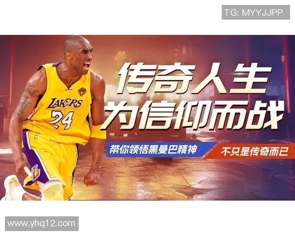 科比布莱恩特的传奇人生与篮球精神永恒的影响力与启示