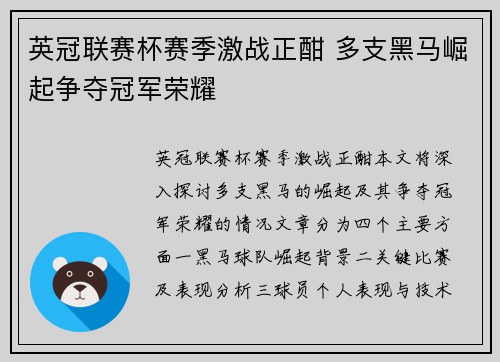 英冠联赛杯赛季激战正酣 多支黑马崛起争夺冠军荣耀