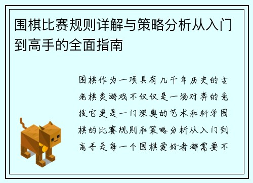 围棋比赛规则详解与策略分析从入门到高手的全面指南