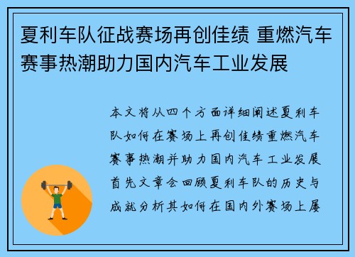 夏利车队征战赛场再创佳绩 重燃汽车赛事热潮助力国内汽车工业发展