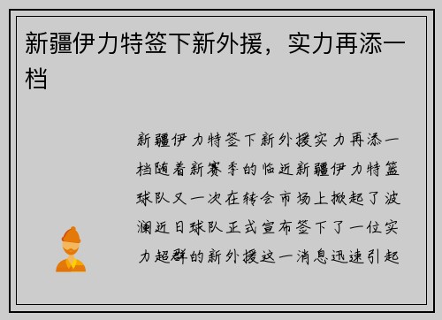 新疆伊力特签下新外援，实力再添一档
