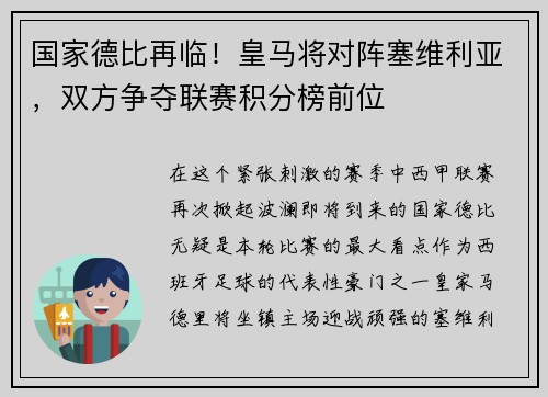 国家德比再临！皇马将对阵塞维利亚，双方争夺联赛积分榜前位