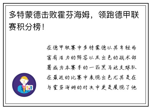 多特蒙德击败霍芬海姆，领跑德甲联赛积分榜！